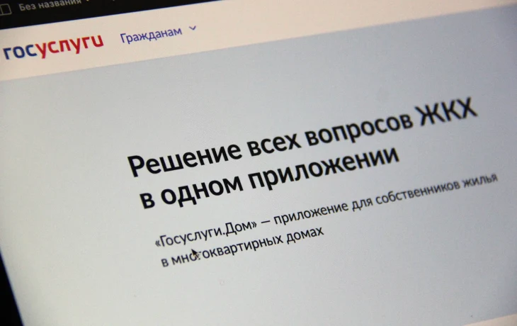 Оплата счетов за ЖКУ стала проще в приложении «Госуслуги Дом» Оплата счетов за ЖКУ стала проще в приложении «Госуслуги Дом»